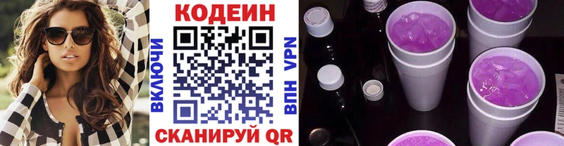 Codein напиток Lean (лин)  Свободный 